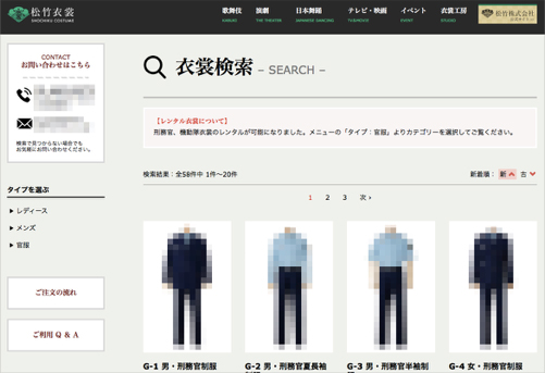 プロの方専用・衣装検索サイト