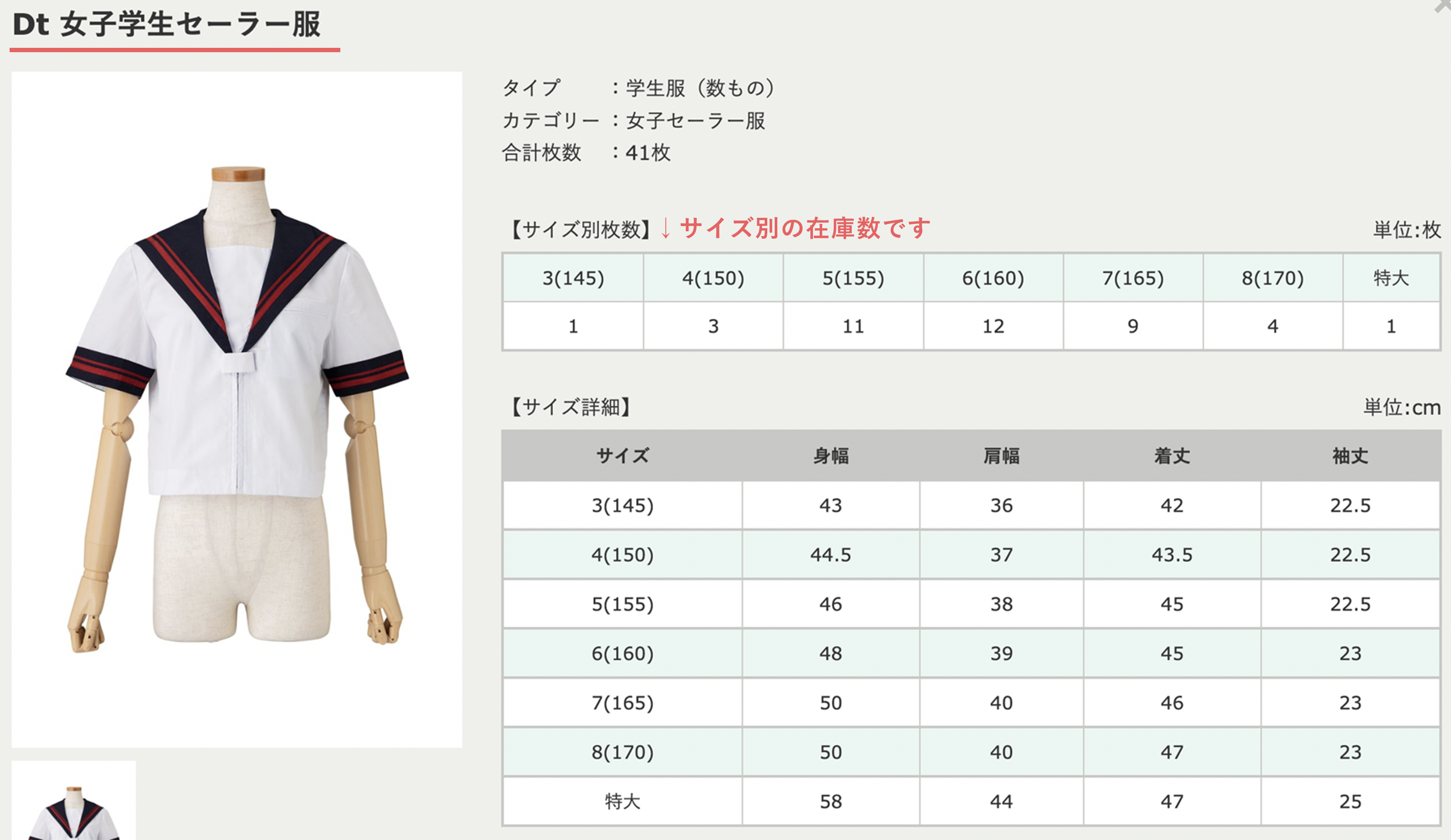 学生服、ワークウエア発注時の記載方法